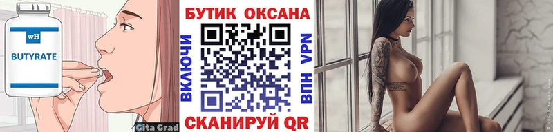 Бутират BDO  Кушва 