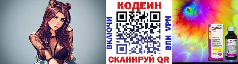 Codein напиток Lean (лин)  Кушва 